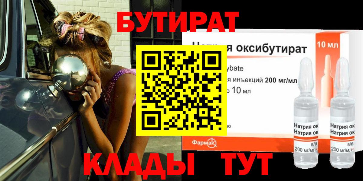 БУТИРАТ бутандиол Киров