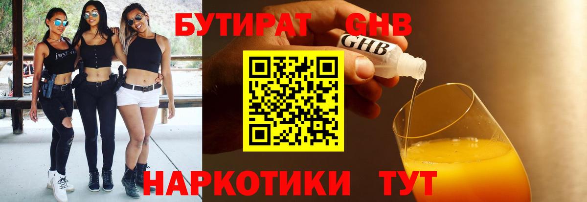 БУТИРАТ 1.4BDO  Вход с VPN  Киров 