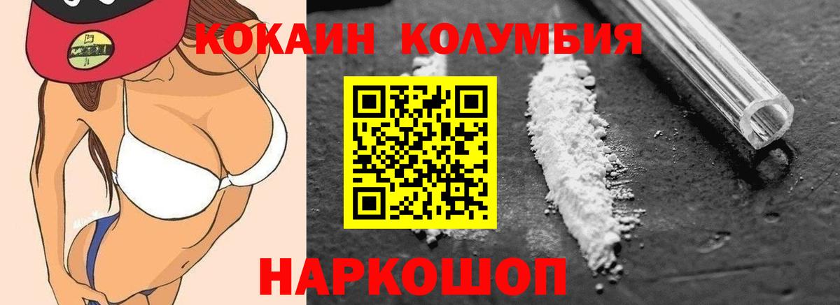 Киров  Кокаин  Кокаин Columbia  Вход с VPN  КОКАИН Эквадор 