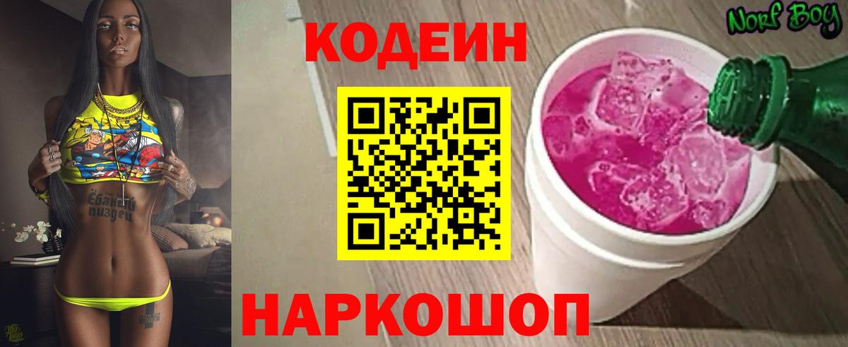 Киров  Кодеиновый сироп Lean напиток Lean (лин)  Codein Purple Drank  Вход с VPN 
