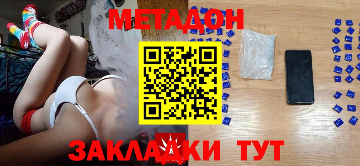 Метадон methadone  Вход с VPN  МЕТАДОН мёд  mega ONION  Киров 
